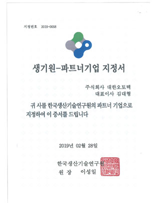 Certificate of KITECH-Partner Firm