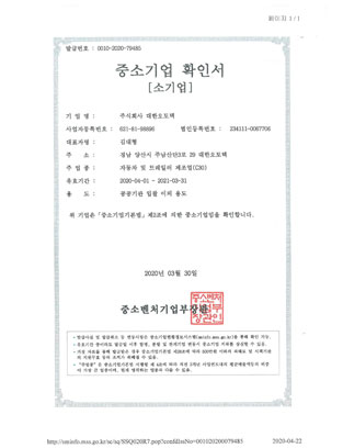 Certificate of Small & Medium Business
