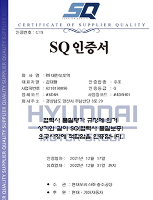 Certificate of SQ